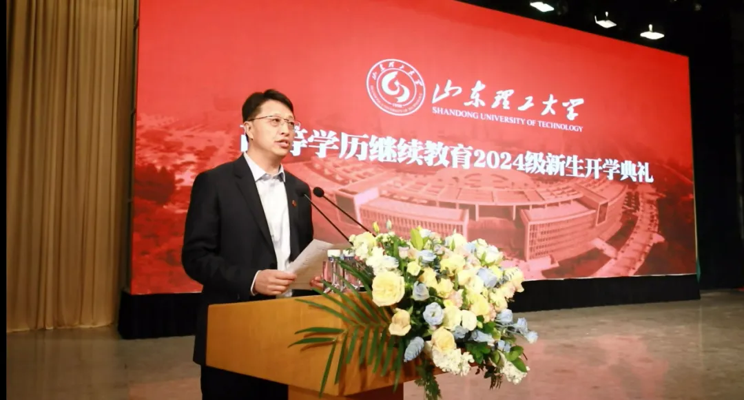 山东理工大学高等学历继续教育2024级新生开学典礼隆重举行(图2)