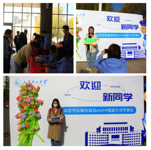 山东理工大学高等学历继续教育2024级新生开学典礼隆重举行(图9)