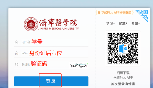 2024级济宁医学院成人高考网上学习通知。山东成考网
