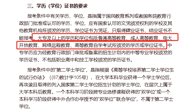 报名成人高考的中药学专业能报考中药执业药师吗？(图2)