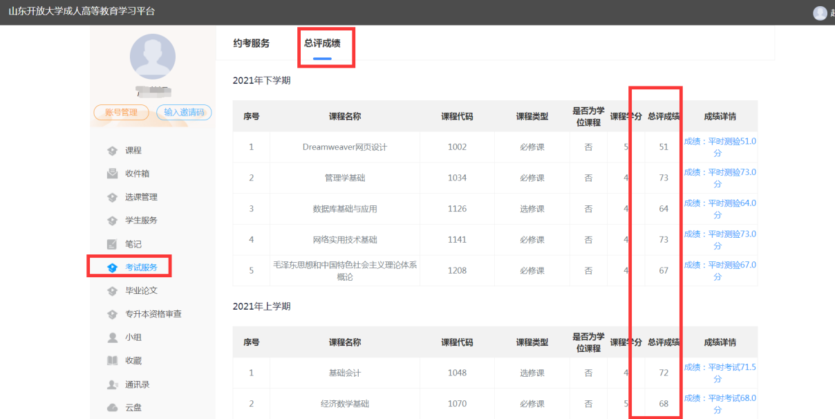 山东开放大学成人高考2024年上学期网上学习流程。山东成考网