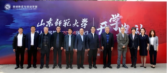 开学典礼 | 山东师范大学举行成人高等教育2024级新生开学典礼(图9)