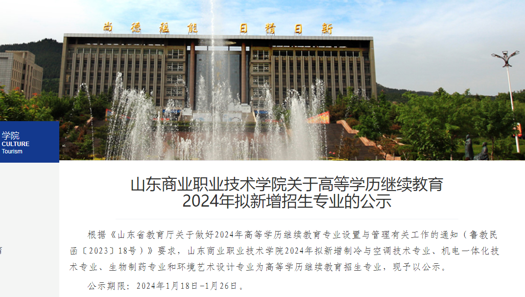 山东商业职业技术学院新增4大热门专业，快来了解专业的优势和特点！(图1)