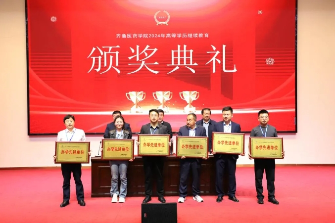 齐鲁医药学院召开2024年高等学历继续教育工作会议(图4)