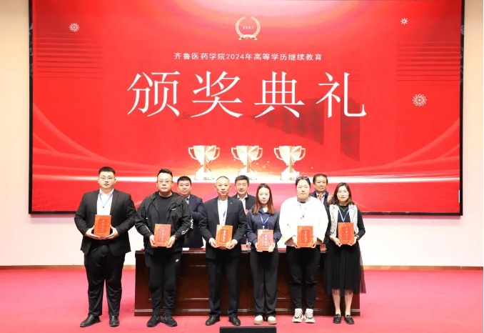齐鲁医药学院召开2024年高等学历继续教育工作会议(图5)
