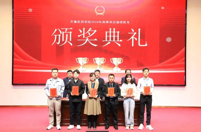 齐鲁医药学院召开2024年高等学历继续教育工作会议(图6)