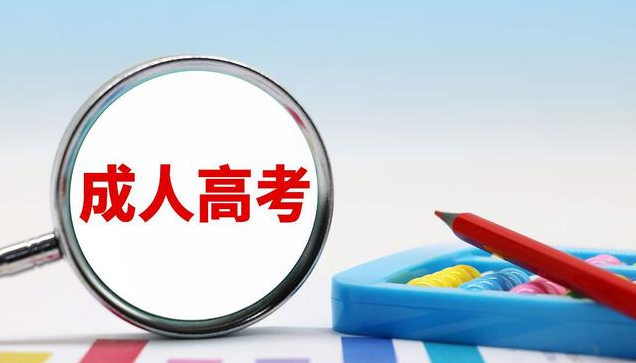 成人高考考试答题有哪些小技巧？(图1)