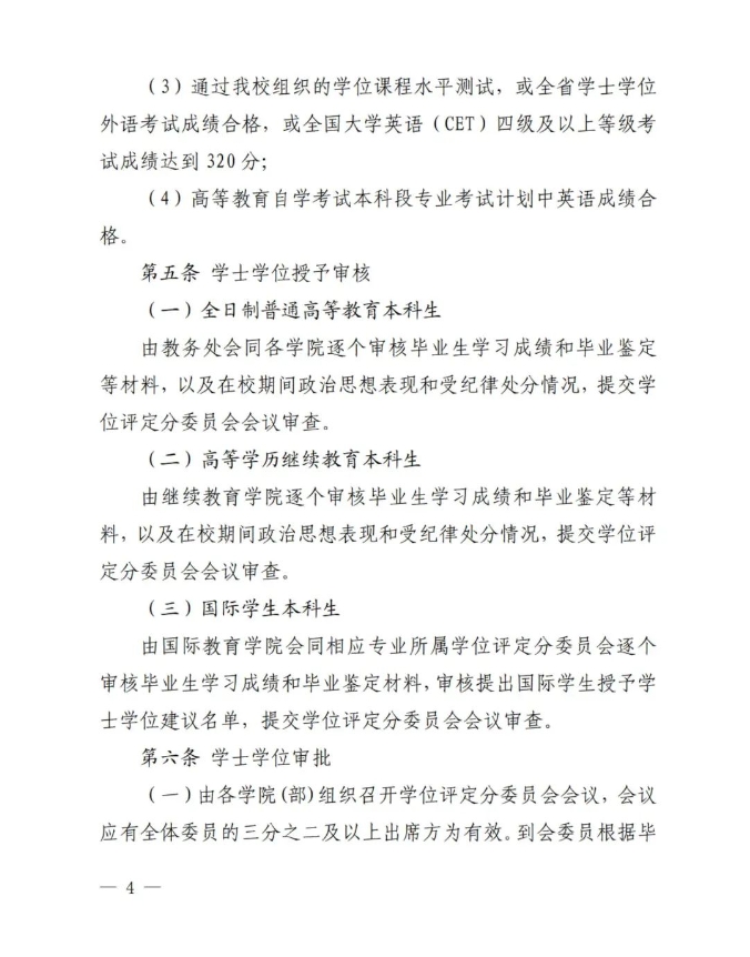 山东建筑大学关于印发《学位授予工作细则》的通知，山东成考网