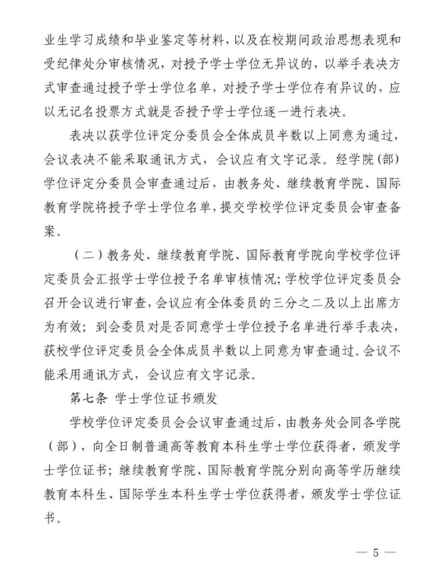 山东建筑大学关于印发《学位授予工作细则》的通知，山东成考网