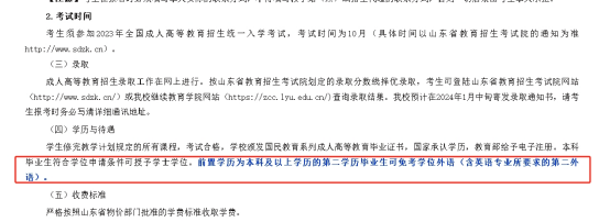 本科单证考成人高考二学历免考学位英语院校------临沂大学(图2)