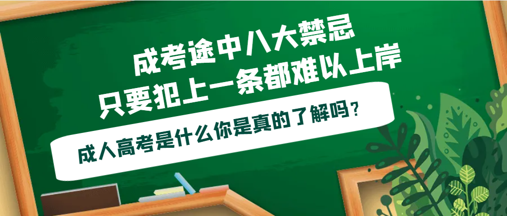 2024年山东成人高考毕业条件是什么？