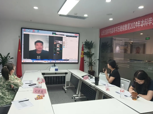 山东交通学院成人高等教育2024届本科毕业生线上答辩顺利举行(图5)