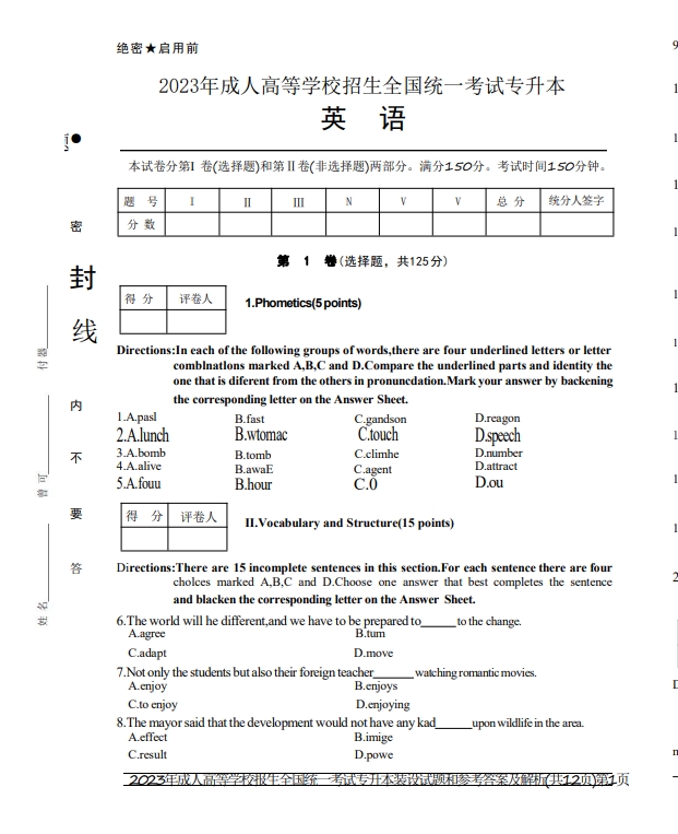 2023年成人高等学校招生全国统一考试专升本英语(图1)