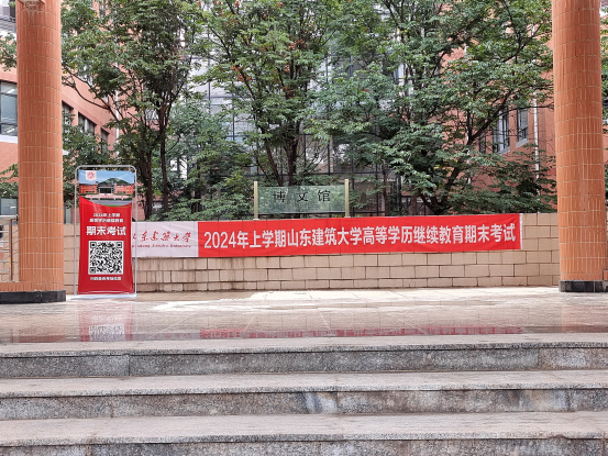 山东建筑大学2024年上学期高等学历继续教育期末考试