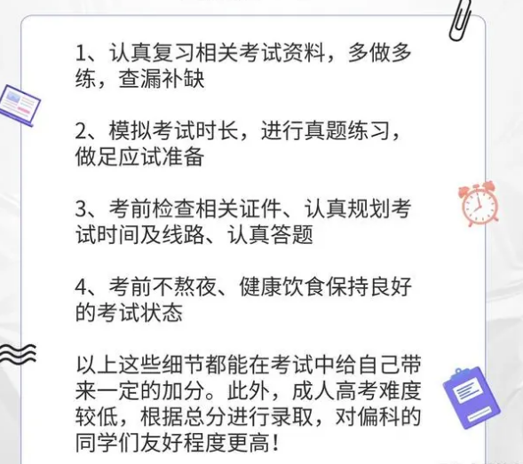 2024年山东有关成人高考这些事！你都知道吗？(图3)