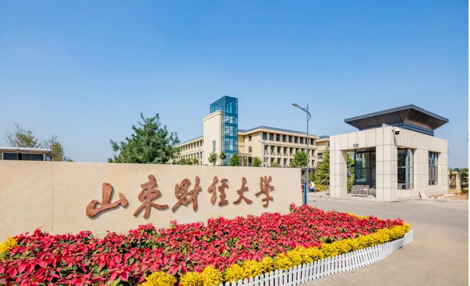 山东财经大学高等学历继续教育2024年常见问题解答