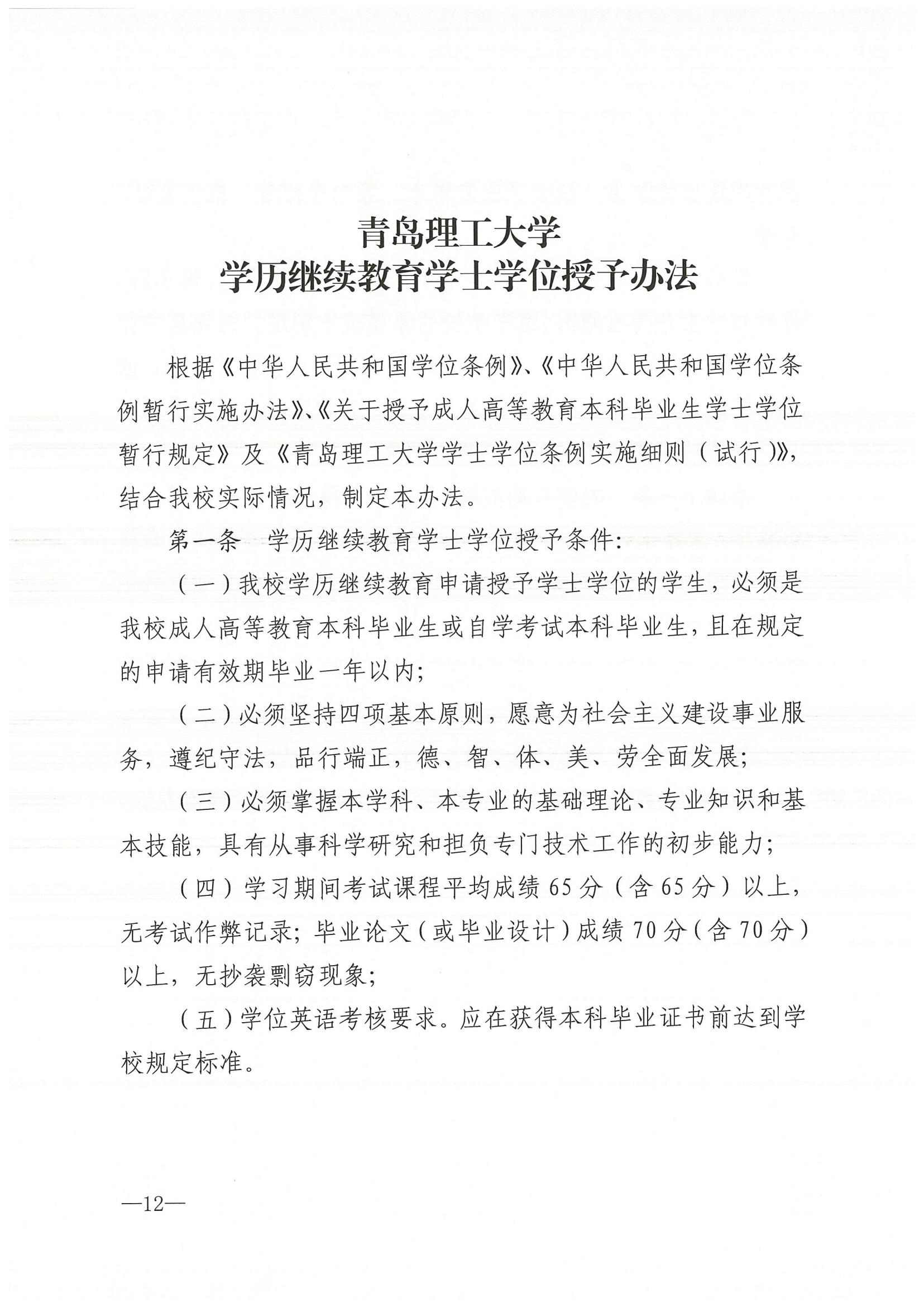青岛理工大学2024年成人高考招生简章附学士学位授予细则(图4)