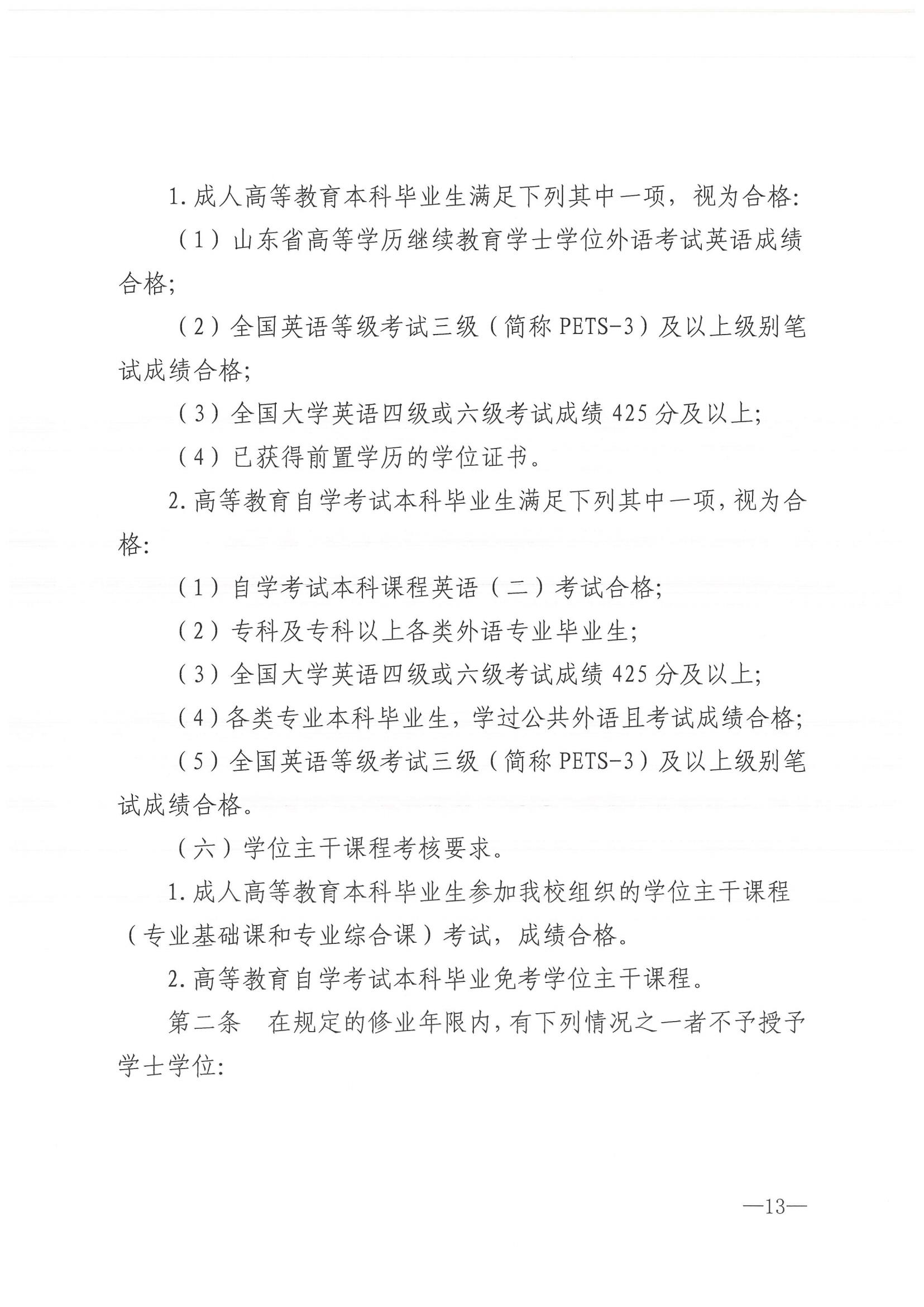 青岛理工大学2024年成人高考招生简章附学士学位授予细则(图5)