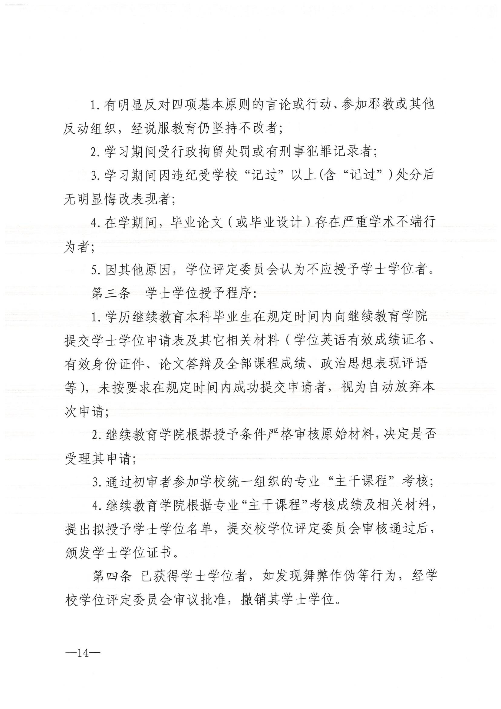 青岛理工大学2024年成人高考招生简章附学士学位授予细则(图6)