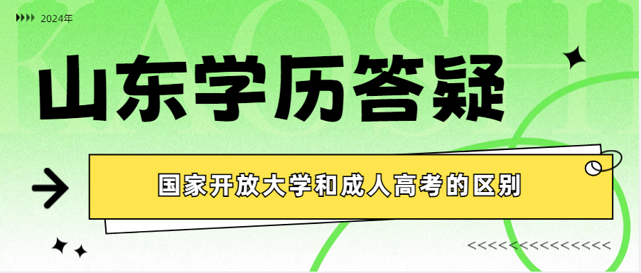 提升学历刻不容缓！成考还是国开，总有一种适合你~