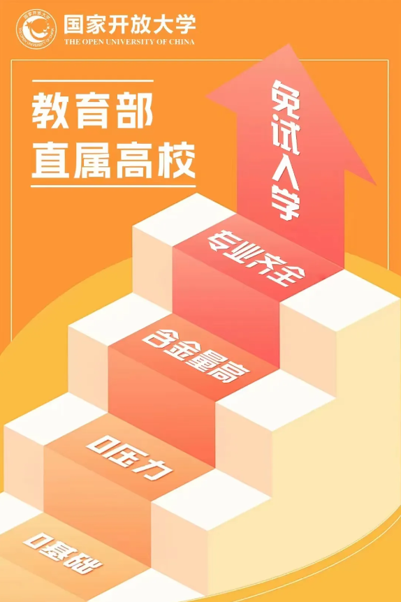 提升学历刻不容缓！成考还是国开，总有一种适合你~(图2)