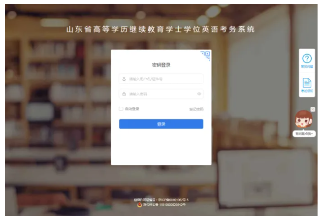 2024下半年山东省学位英语准考证打印流程(图1)