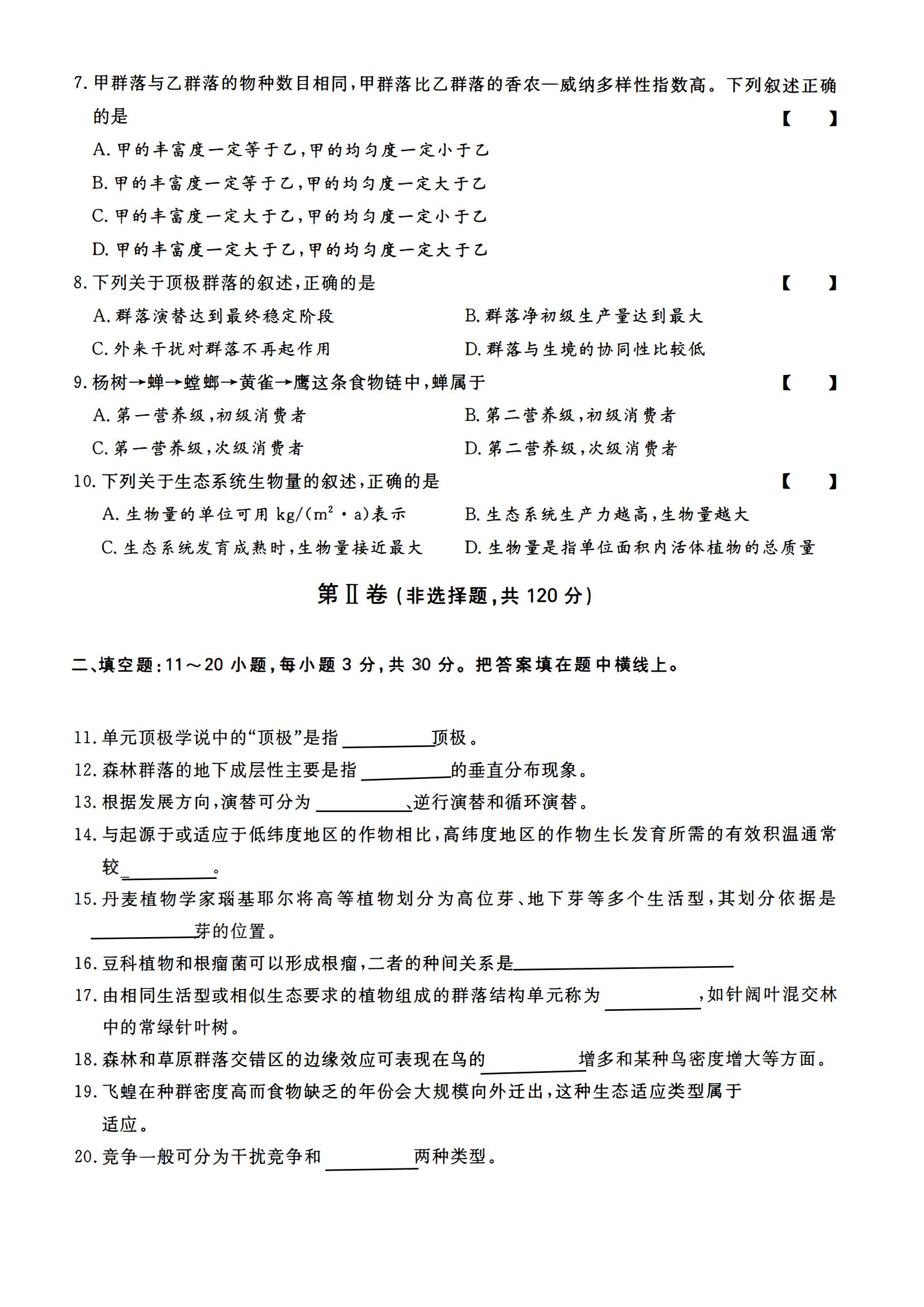 2023年成人高等学校招生全国统一考试专升本生态学基础(图2)