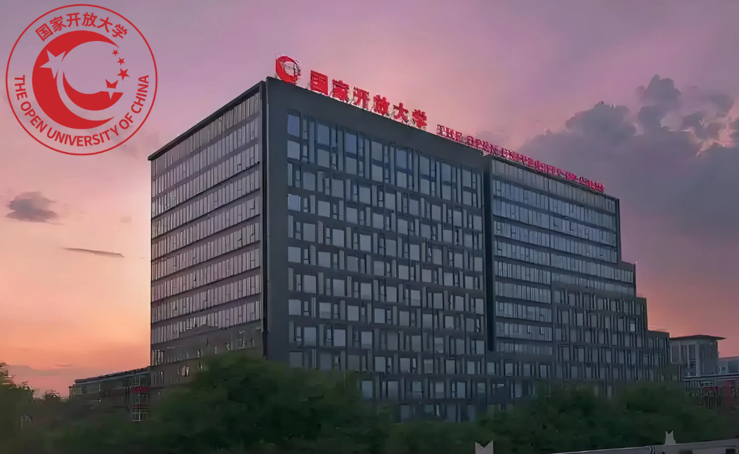 2025年春季国家开放大学学籍查询时间及方法详解(图1)