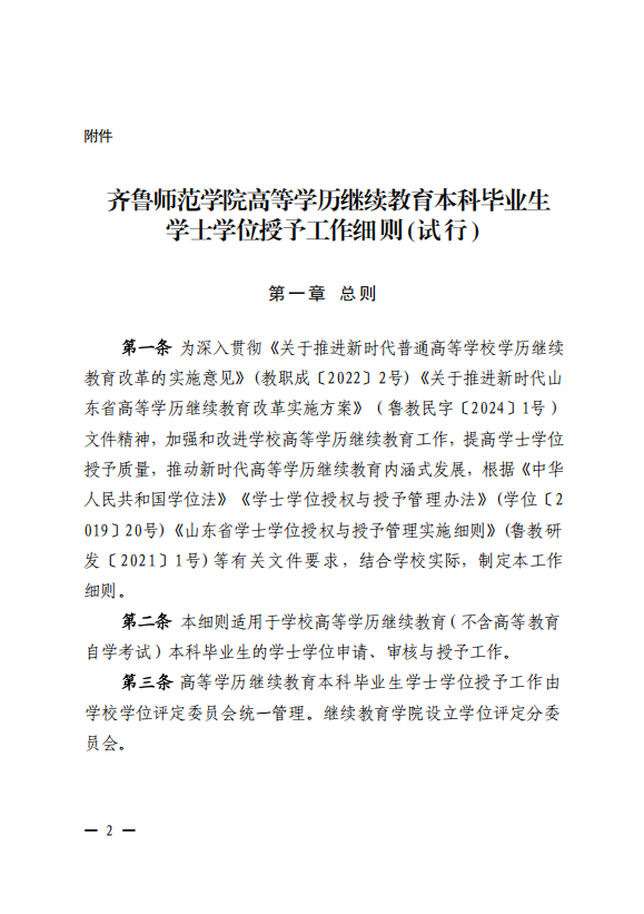 齐鲁师范学院高等学历继续教育_学位申请政策_2025最新规定(图3)