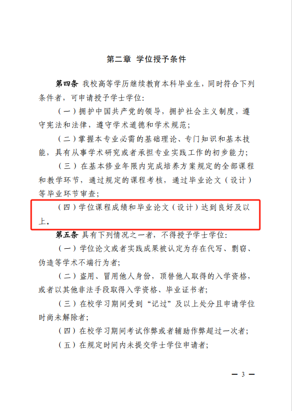 齐鲁师范学院高等学历继续教育_学位申请政策_2025最新规定(图4)