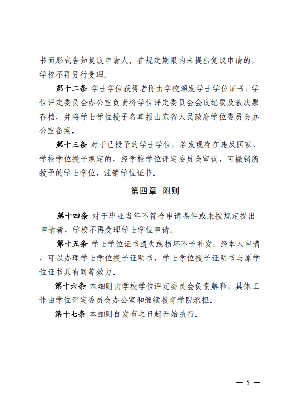 齐鲁师范学院高等学历继续教育_学位申请政策_2025最新规定(图6)