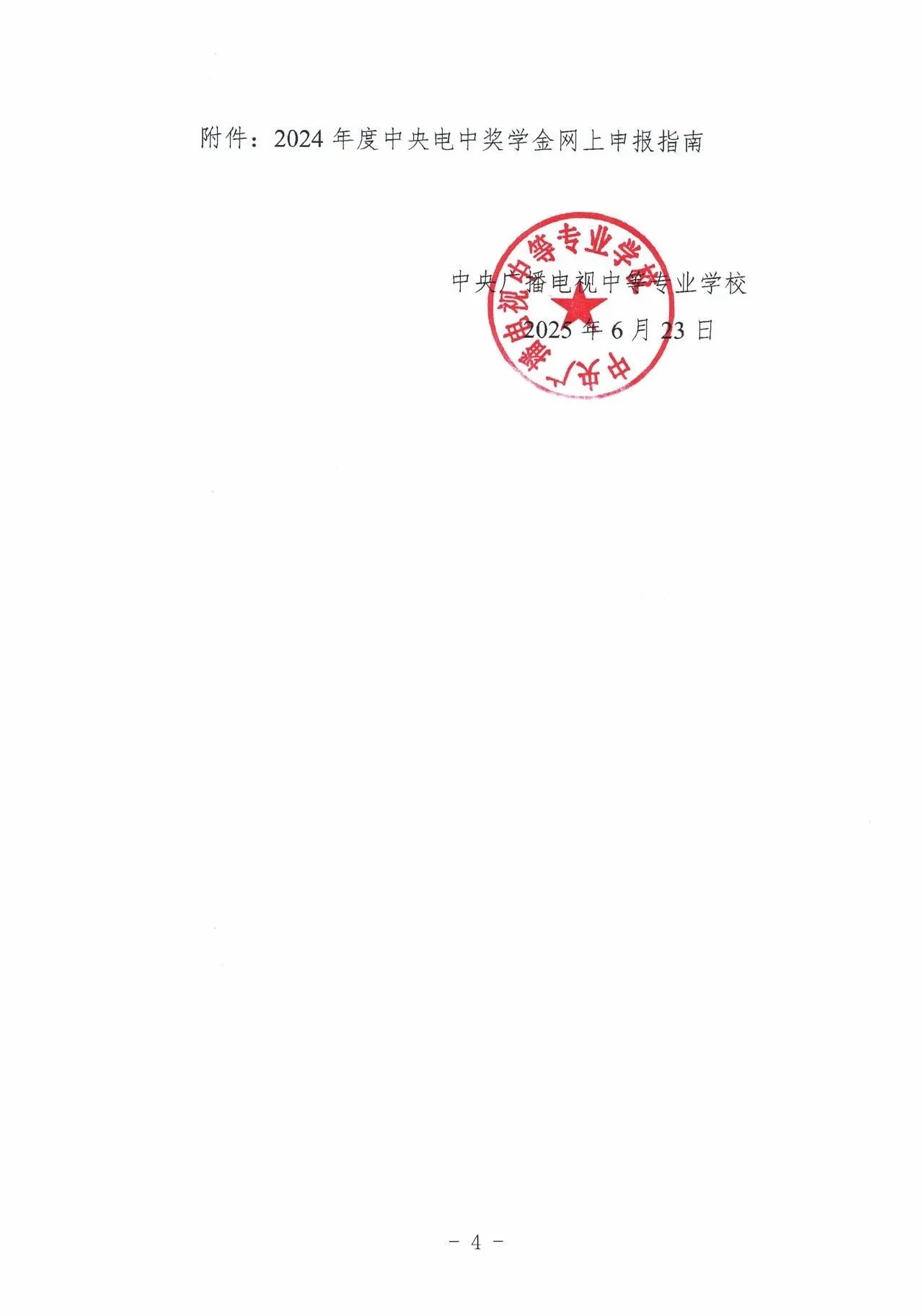 中专政策速览 | 电大中专在读学生可申请1200元奖学金(图4)