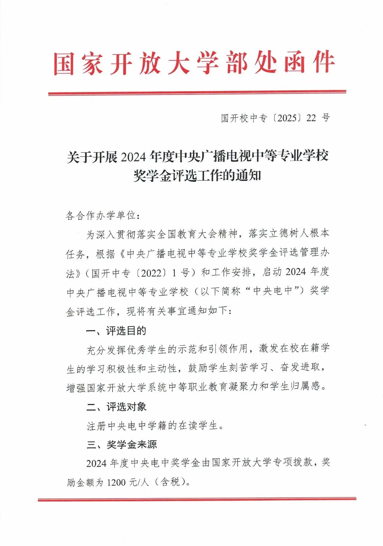 中专政策速览 | 电大中专在读学生可申请1200元奖学金(图1)