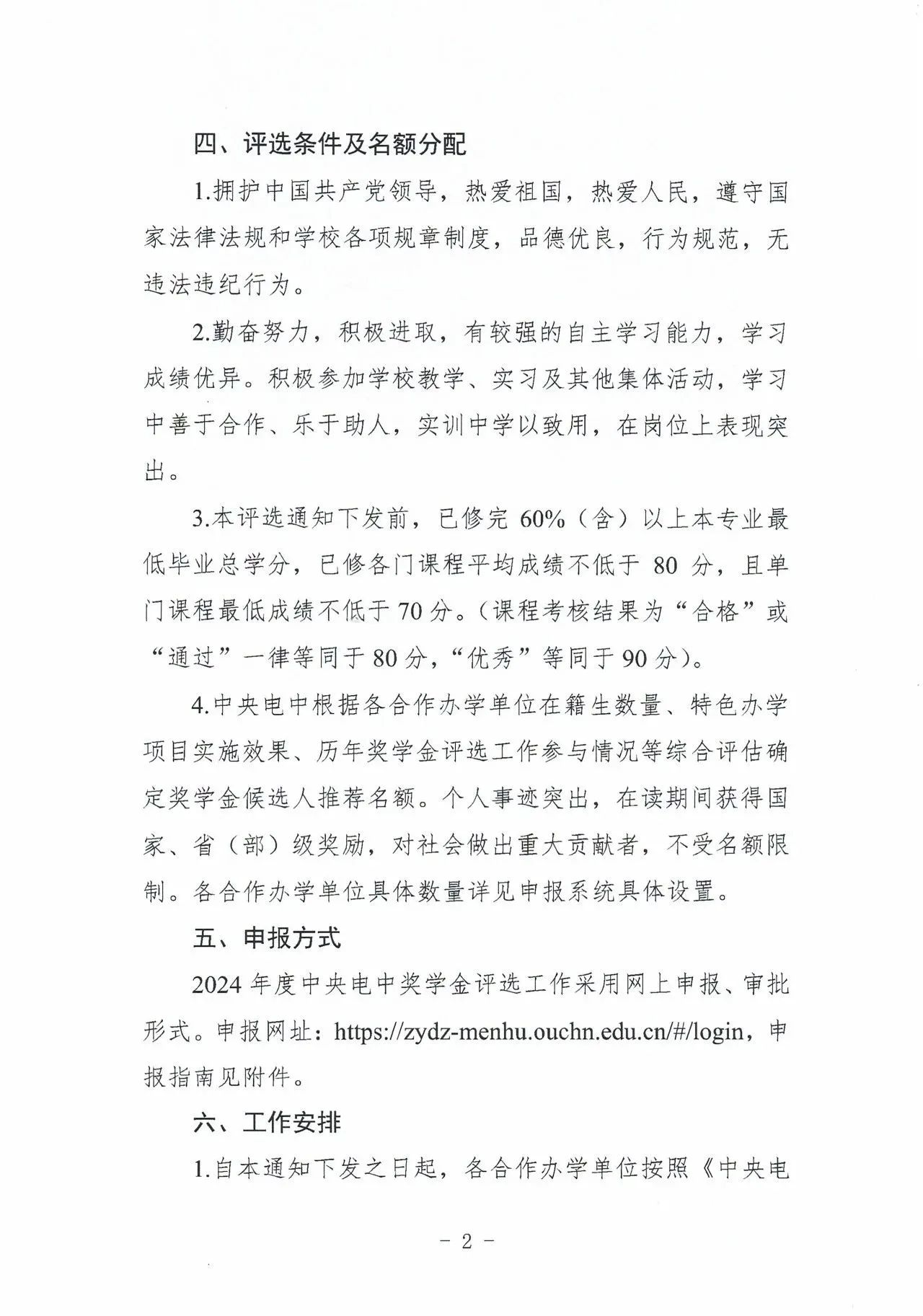 中专政策速览 | 电大中专在读学生可申请1200元奖学金(图2)