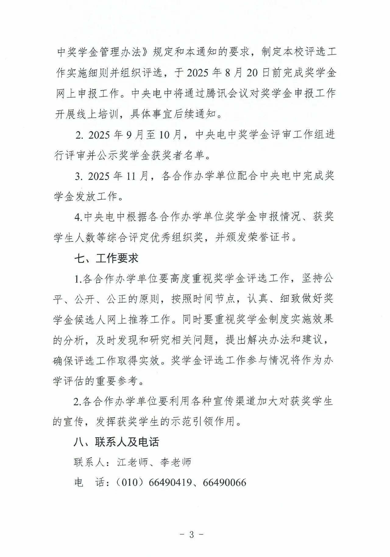中专政策速览 | 电大中专在读学生可申请1200元奖学金(图3)