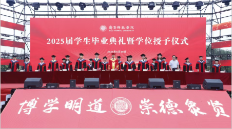 齐鲁师范学院举行高等学历继续教育2025年毕业典礼暨学位授予仪式(图1)