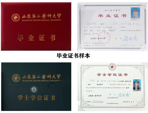 山东第二医科大学2025年高等学历继续教育：开启医学深造新路径(图1)