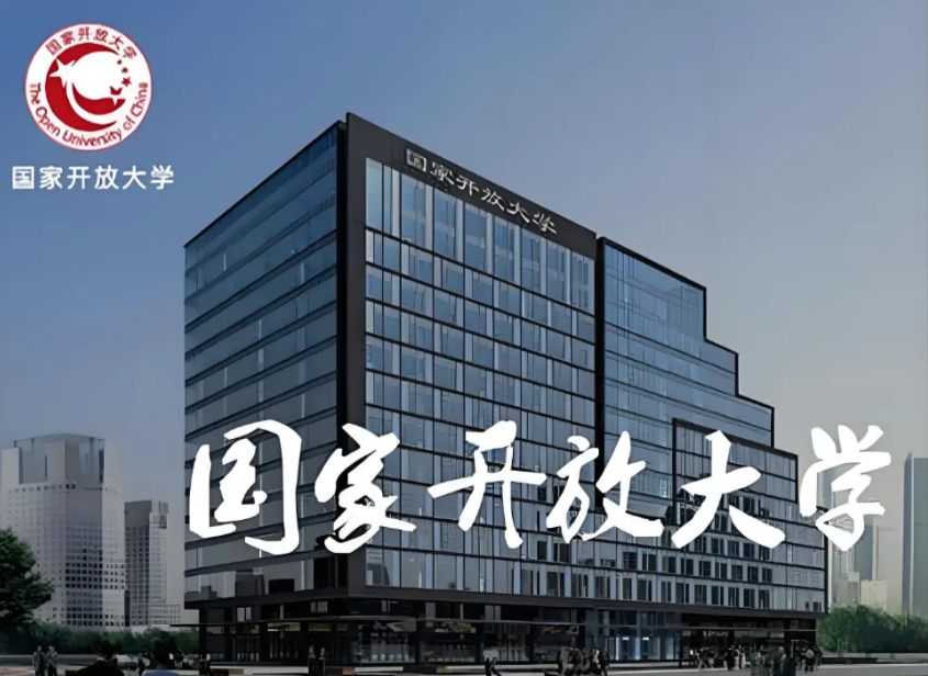 2025年国家开放大学秋季国家开放大学报名到计时7天(图1)