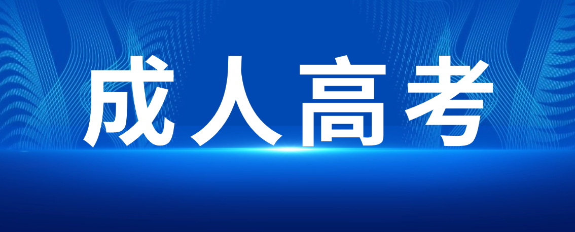 山东成人高考考试手机等电子设备禁止带入考场，考点有存放处吗？(图1)