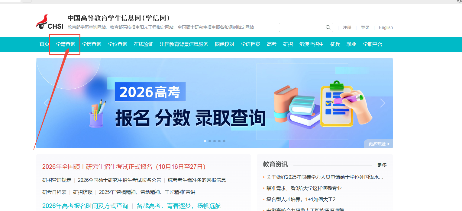 2025年秋季国家开放大学学籍查询全流程指南(图1)