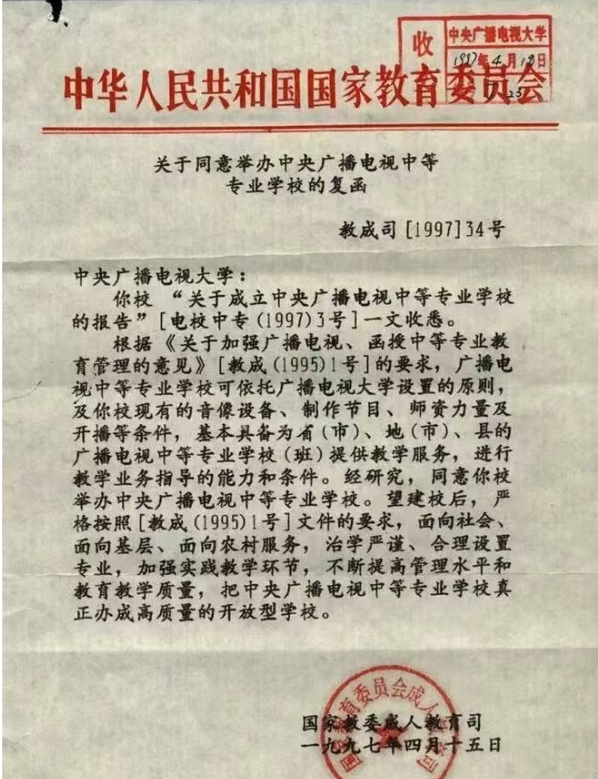【电大中专】电大中专2025年下半年报考说明 【电大中专】电大中专2025年下半年报考说明(图1)