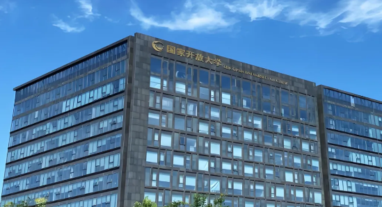 国家开放大学报考条件与含金量解析 国家开放大学报考条件与含金量解析(图1)