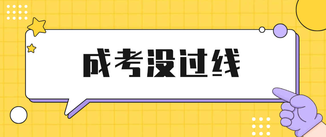 成考没过线？国家开放大学免试入学，2.5年稳拿国家承认学历！(图1)