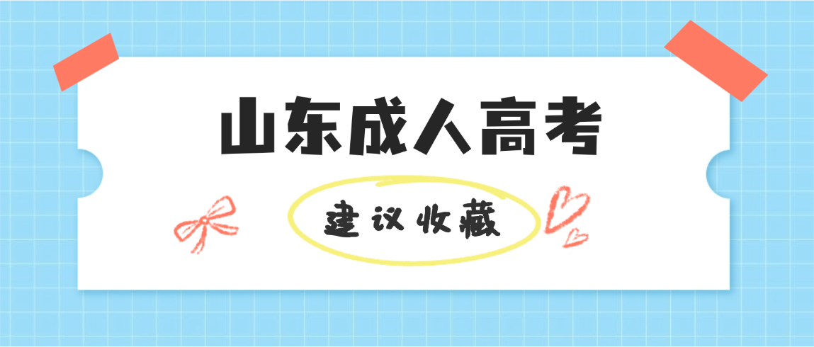 成人高考录取后,别让学位证成为你的“遗憾项”! 成人高考录取后,别让学位证成为你的“遗憾项”!(图1)