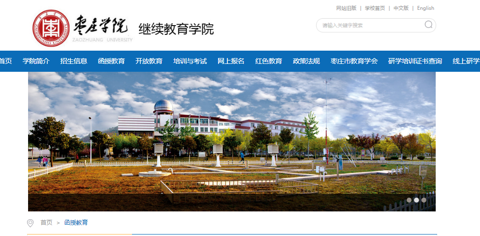 枣庄学院继续教育学院明确2026级新生报到注册及缴费工作安排(图1)