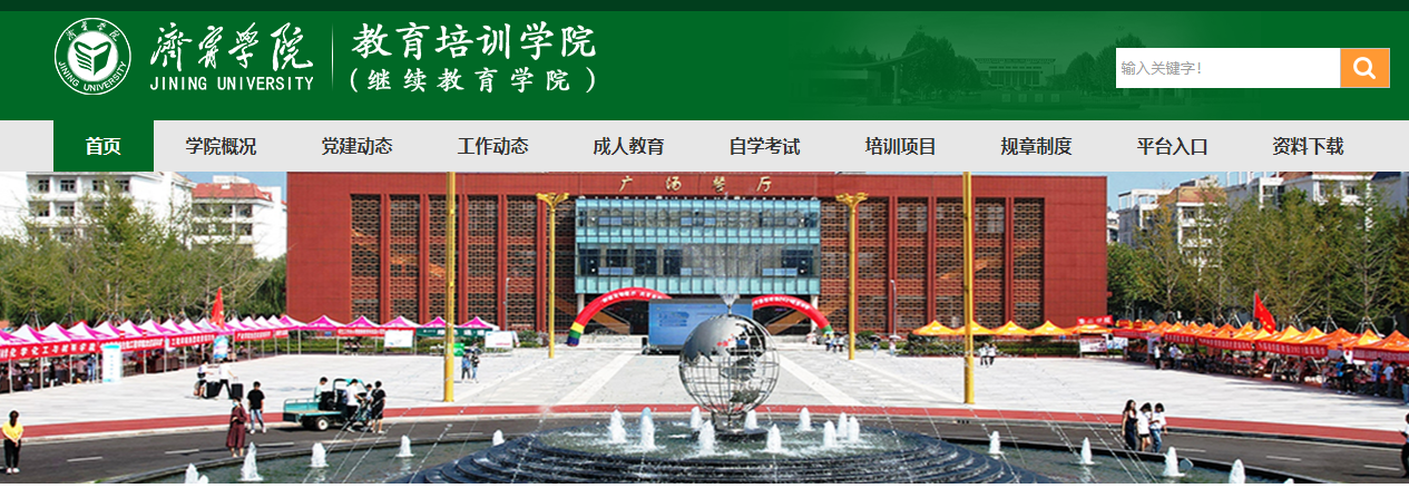 济宁学院高等学历继续教育2026级新生入学须知(图1)