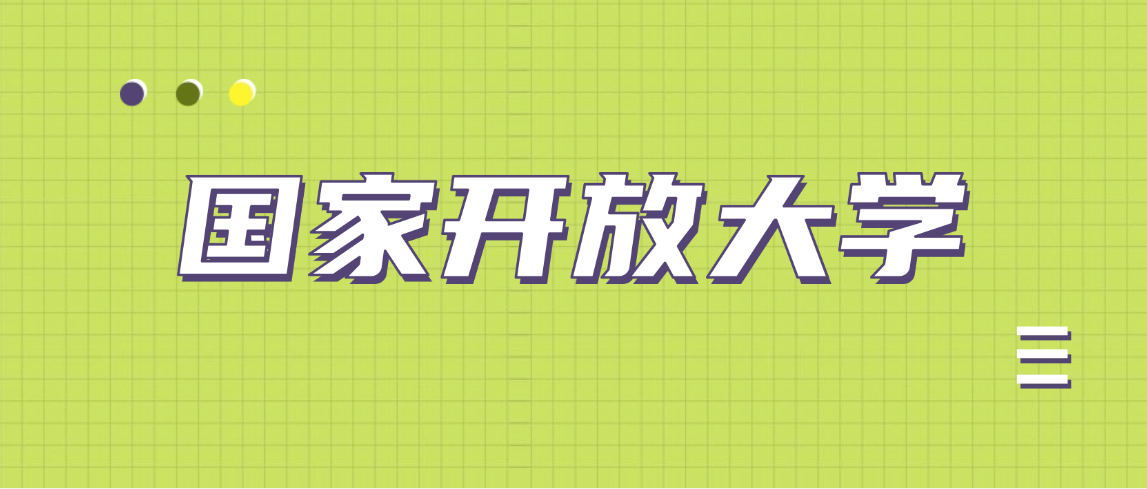 2026春季国家开放大学畜牧兽医专科报考全攻略 2026春季国家开放大学畜牧兽医专科报考全攻略(图1)