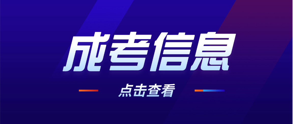 山东农业工程学院成人高考全解析:学习要求+毕业学位条件+招生专业 山东农业工程学院成人高考全解析:学习要求+毕业学位条件+招生专业(图1)