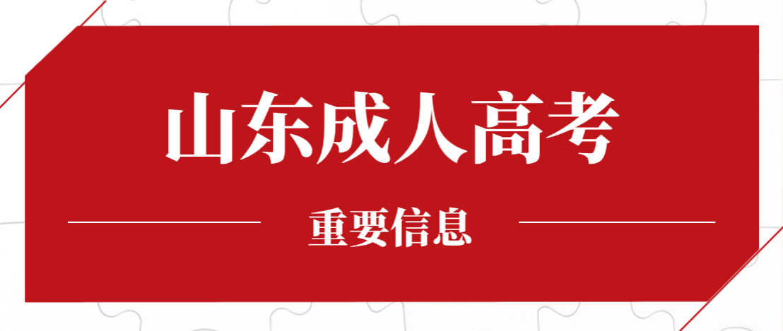 2026级起济南大学成人高考学士学位申请条件学业水平测试内容全解 2026级起济南大学成人高考学士学位申请条件学业水平测试内容全解(图1)