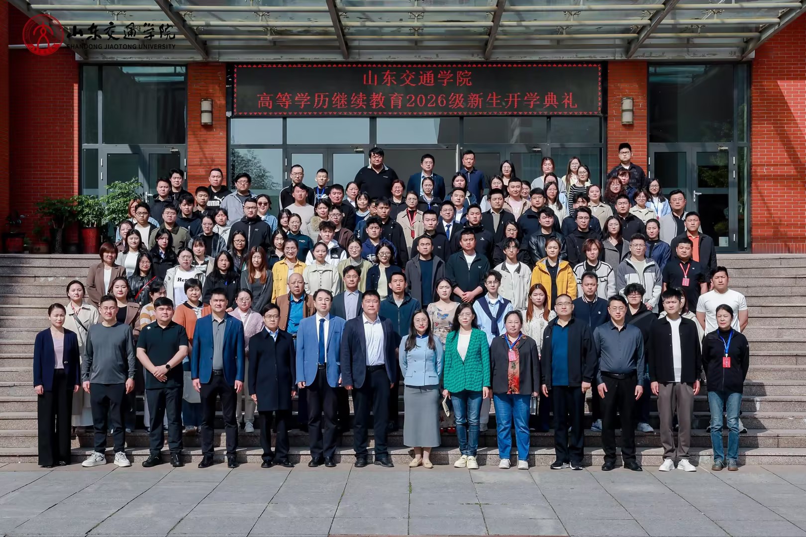 山东交通学院举行高等学历继续教育2026级新生开学典礼(图1)